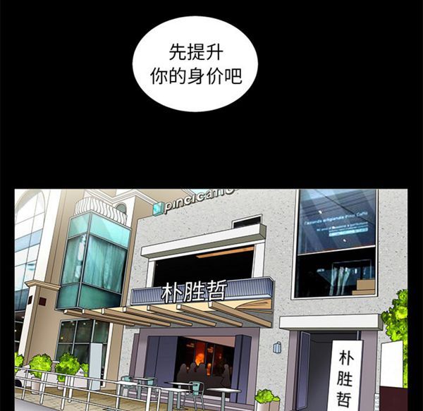 枷锁 第50话 第120页