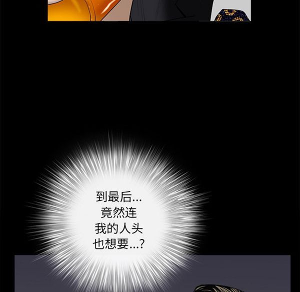 枷锁 第50话 第142页