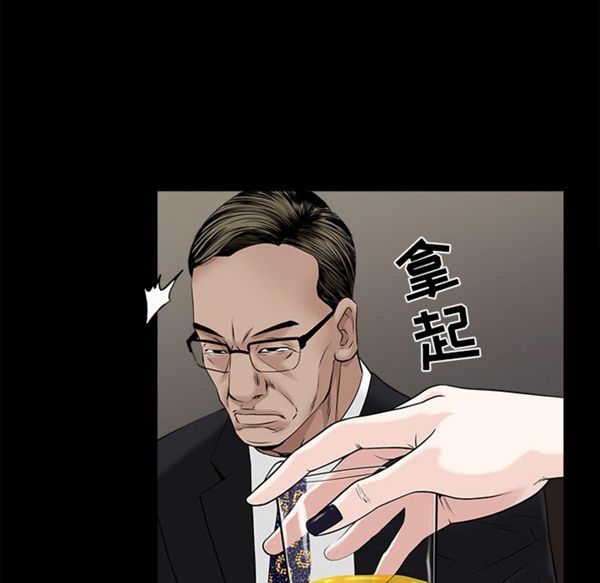 枷锁 第51话 第23页