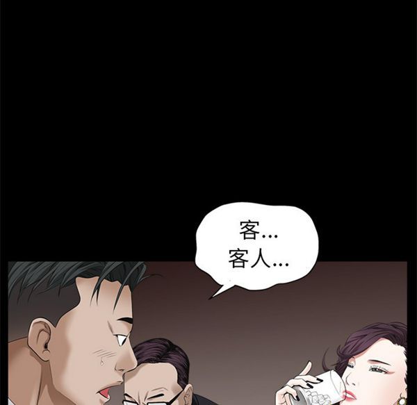 枷锁 第51话 第27页
