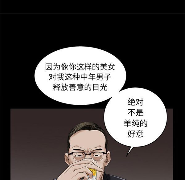 枷锁 第51话 第43页