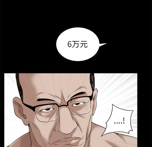 枷锁 第51话 第81页