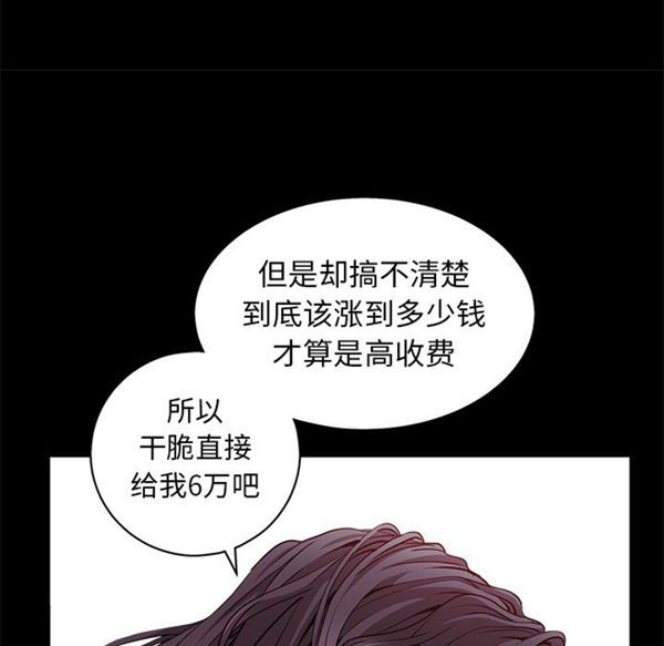 枷锁 第51话 第85页