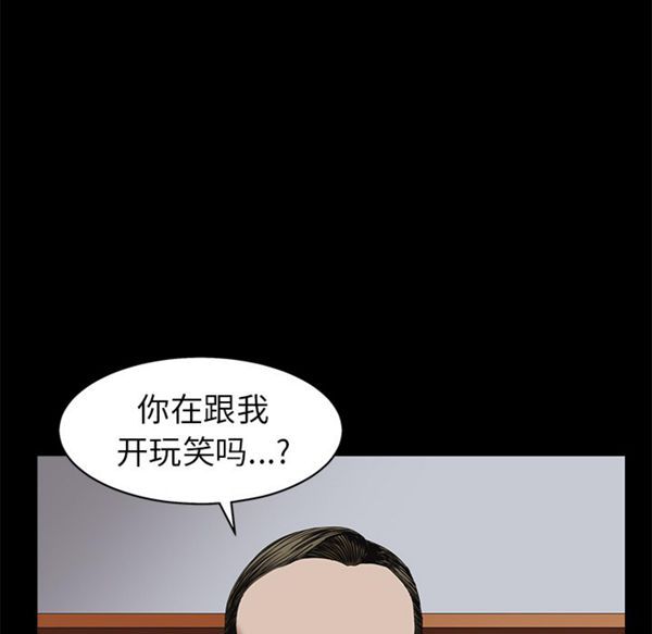 枷锁 第51话 第88页