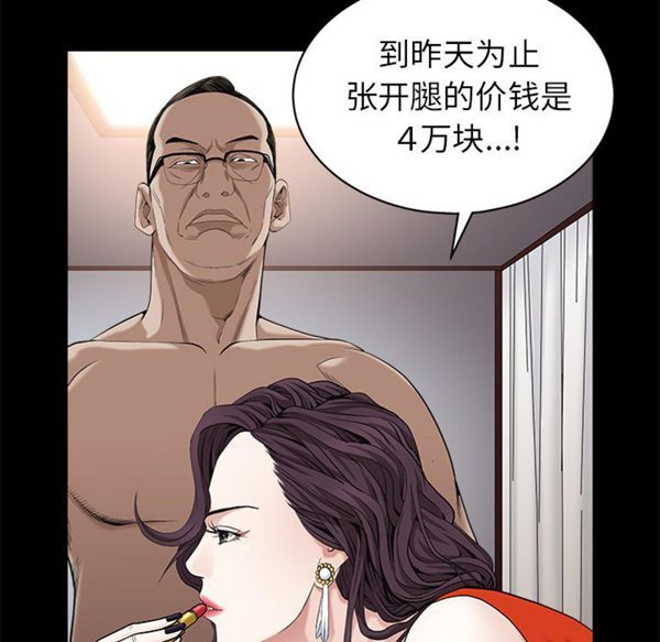 枷锁 第51话 第101页