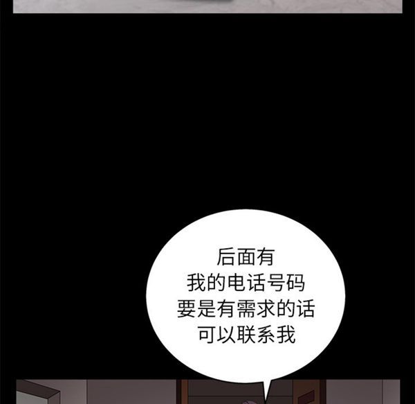 枷锁 第51话 第124页