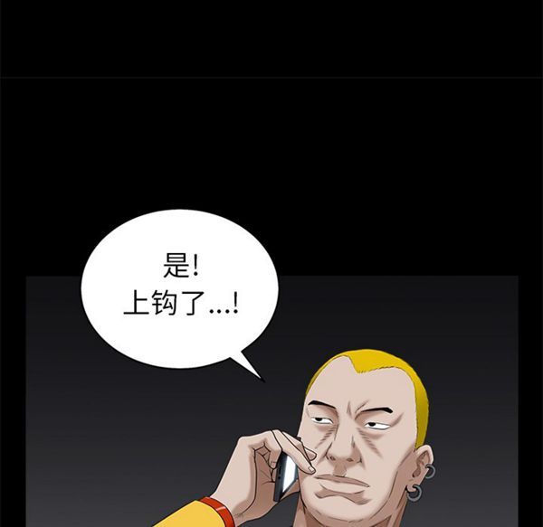 枷锁 第51话 第58页