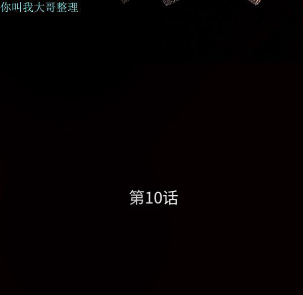 枷锁 第10话 第48页