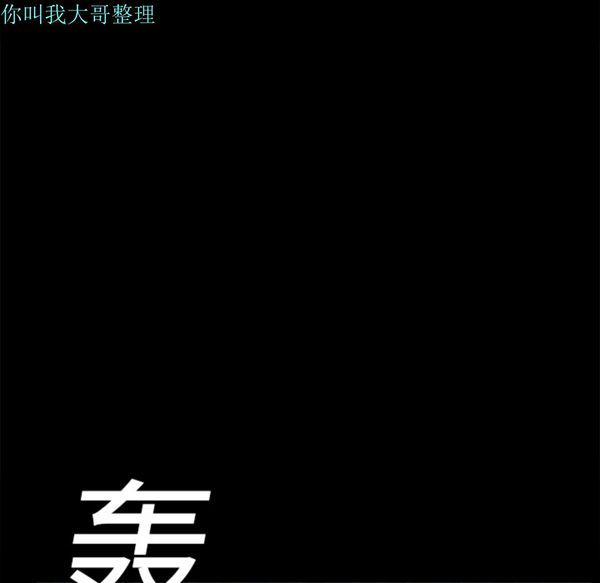 枷锁 第10话 第111页
