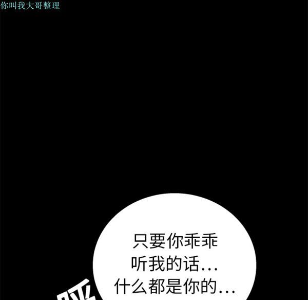 枷锁 第11话 第49页