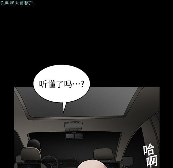 枷锁 第11话 第51页
