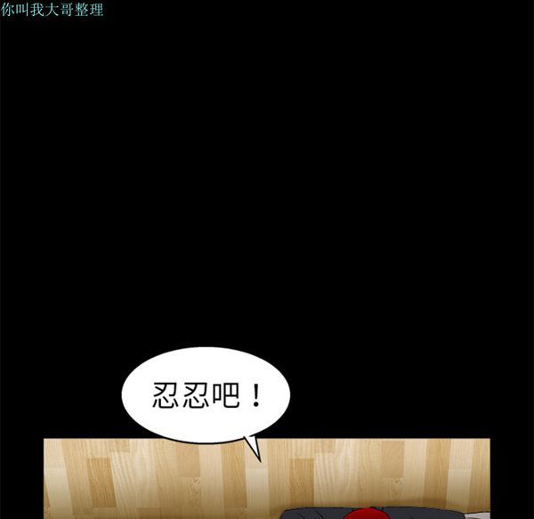 枷锁 第11话 第96页