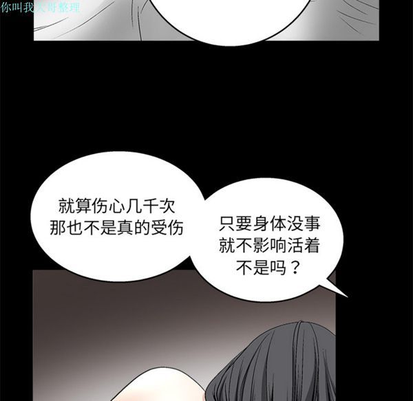 枷锁 第11话 第98页