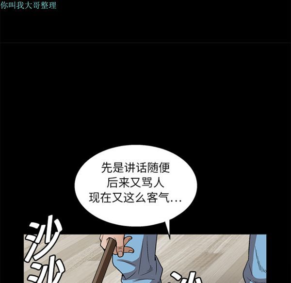 枷锁 第11话 第85页