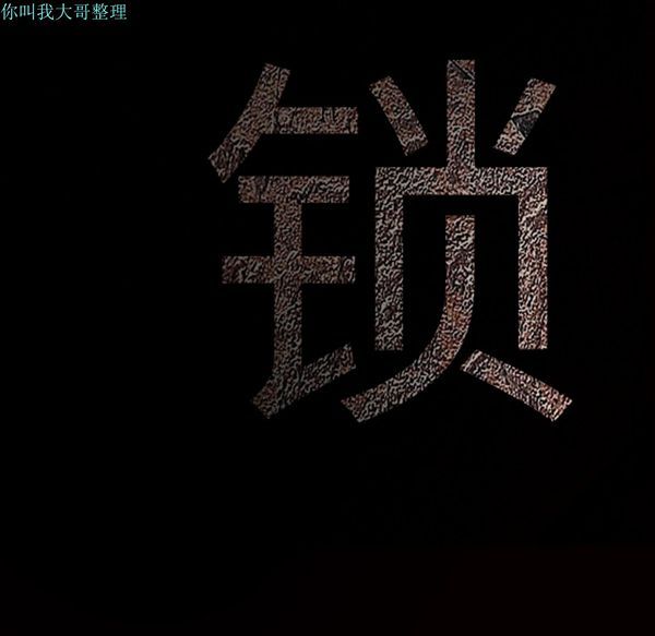 枷锁 第11话 第167页