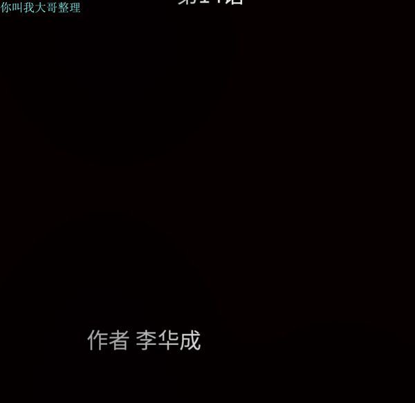 枷锁 第14话 第15页