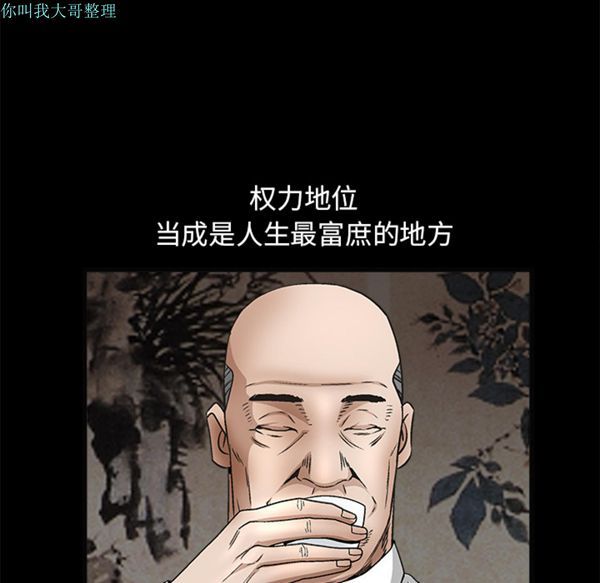 枷锁 第14话 第41页
