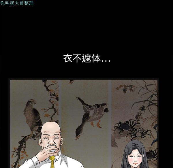 枷锁 第14话 第69页