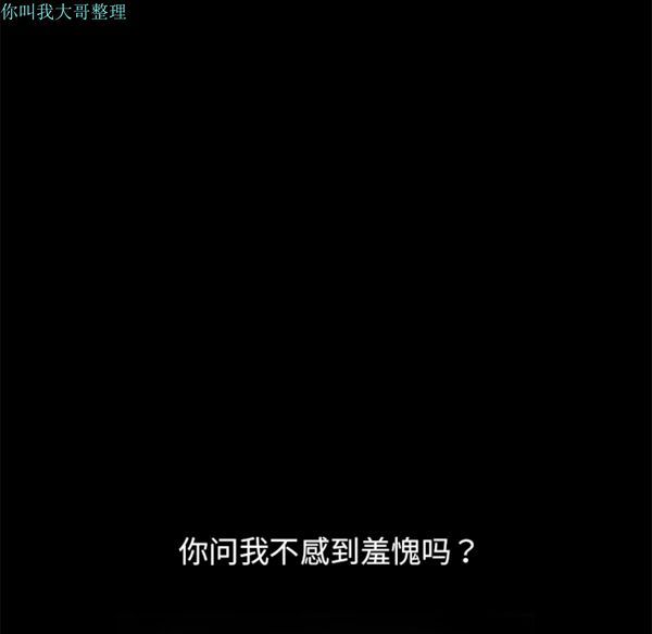 枷锁 第14话 第67页