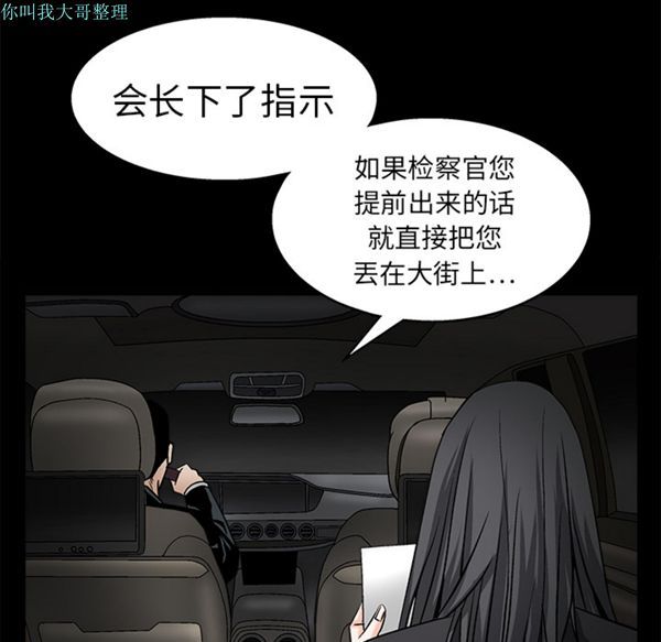 枷锁 第14话 第89页