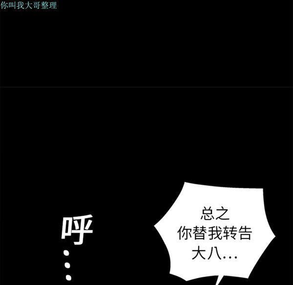 枷锁 第14话 第106页