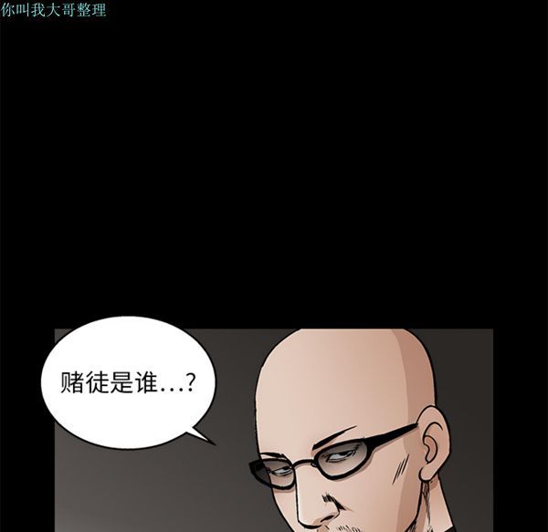 枷锁 第15话 第30页