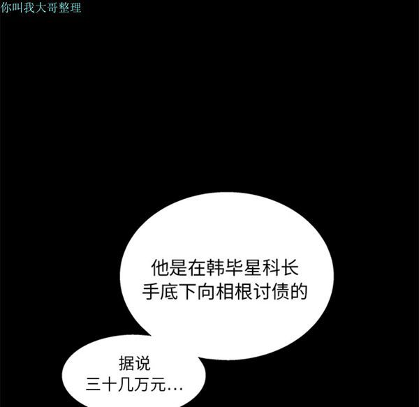 枷锁 第15话 第77页