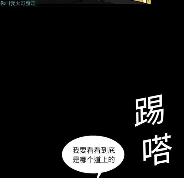 枷锁 第15话 第101页