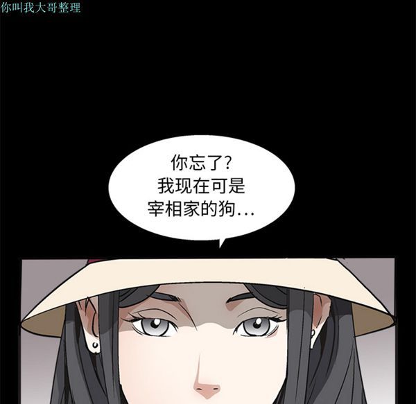 枷锁 第12话 第84页