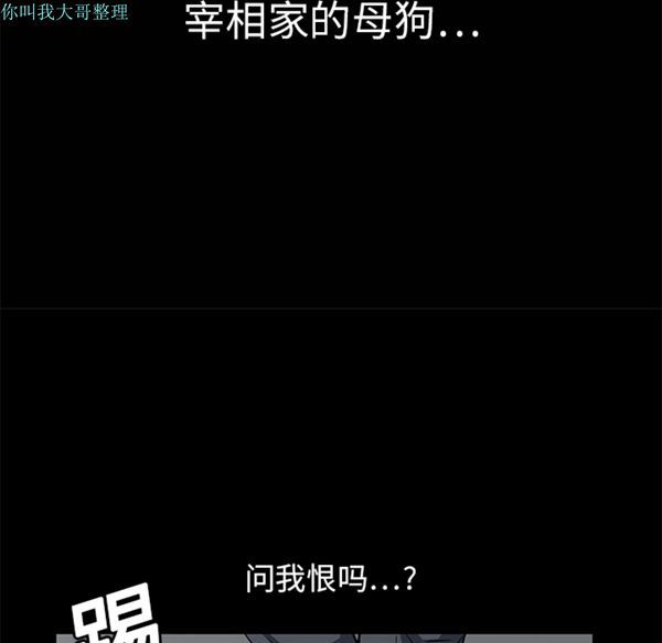 枷锁 第12话 第89页