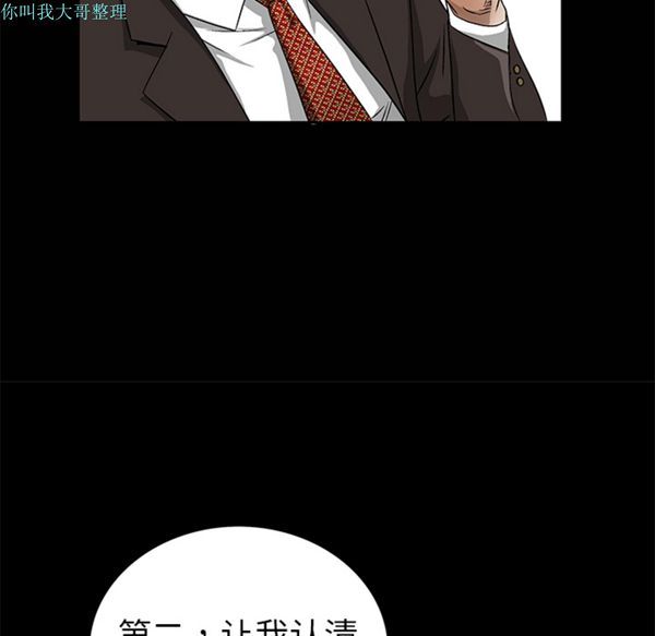 枷锁 第12话 第29页