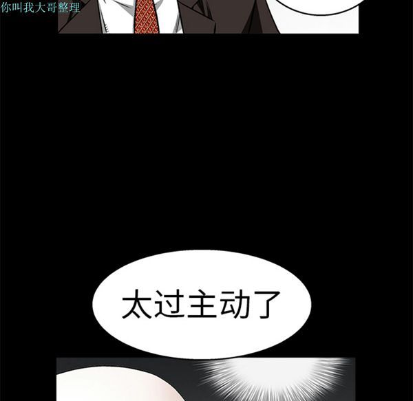 枷锁 第12话 第47页