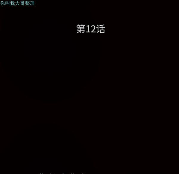 枷锁 第12话 第54页