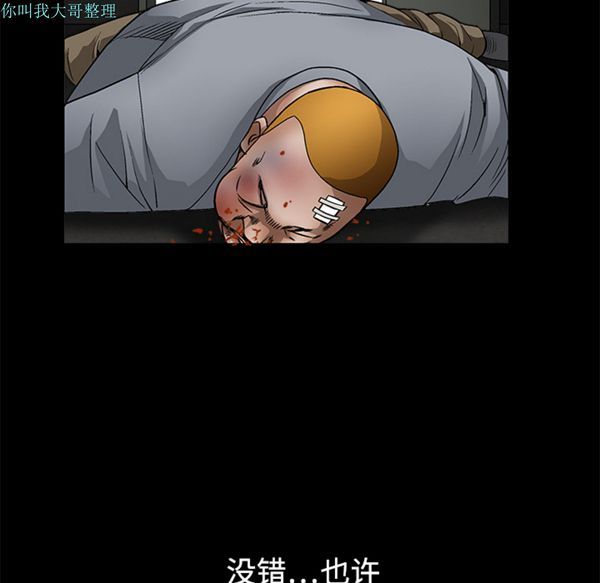 枷锁 第13话 第58页