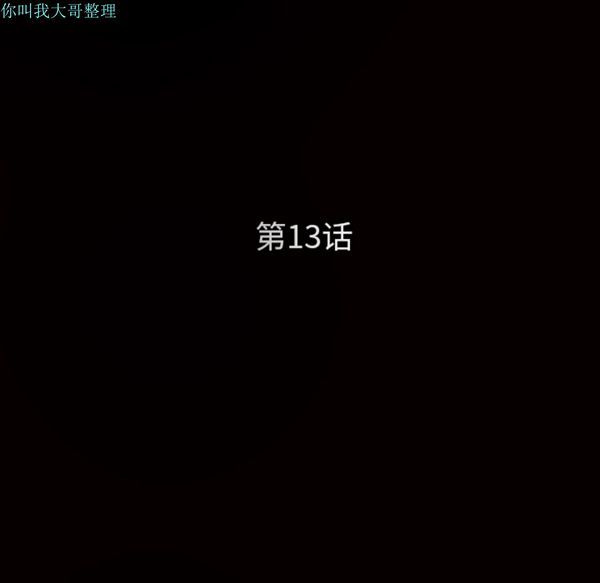 枷锁 第13话 第65页