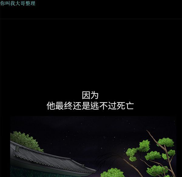 枷锁 第13话 第79页