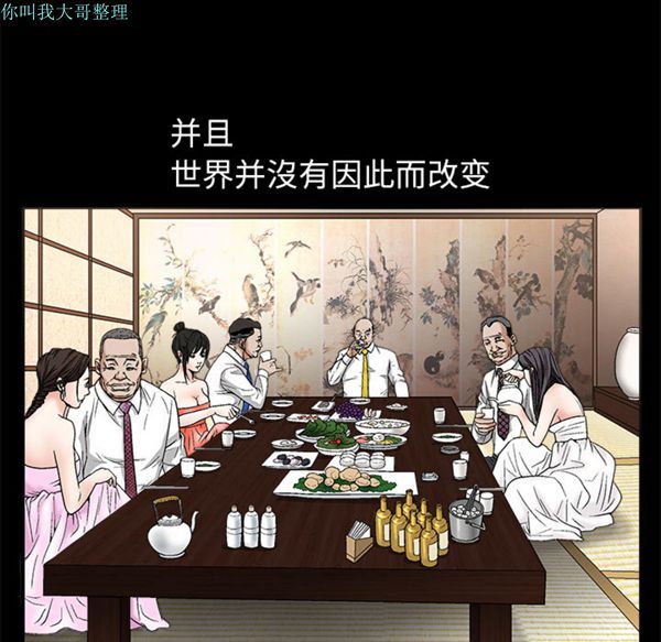 枷锁 第13话 第86页