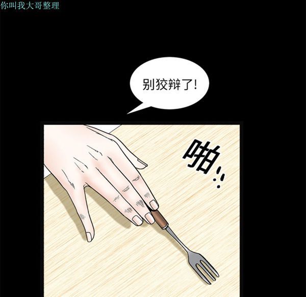 枷锁 第16话 第40页