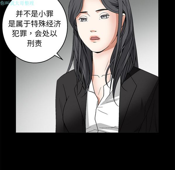 枷锁 第16话 第113页