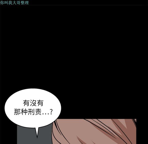 枷锁 第16话 第118页