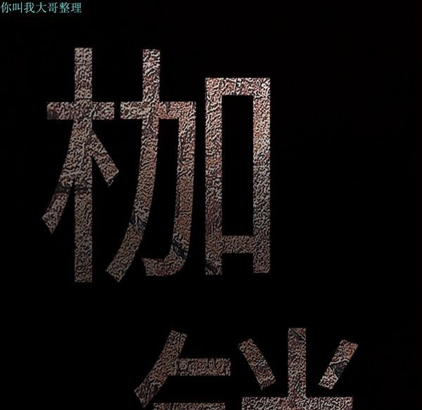 枷锁 第17话 第31页