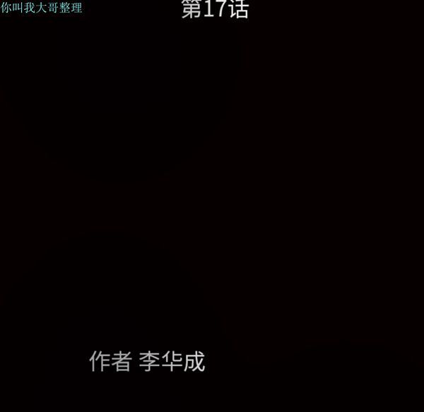 枷锁 第17话 第33页