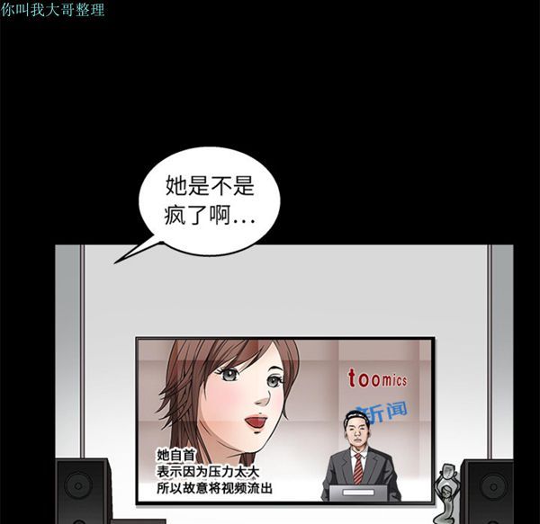 枷锁 第17话 第51页