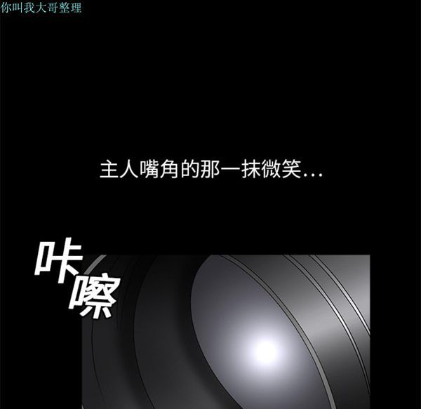 枷锁 第17话 第68页