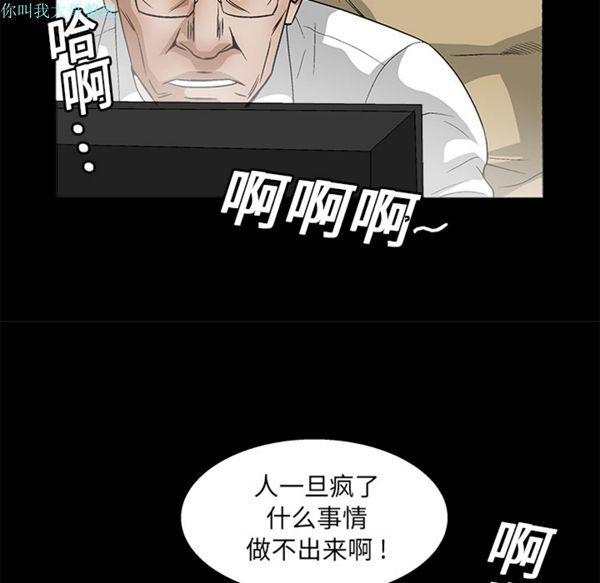 枷锁 第17话 第81页