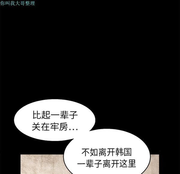 枷锁 第17话 第161页