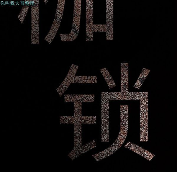 枷锁 第18话 第16页
