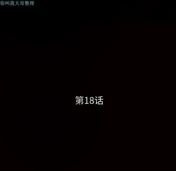枷锁 第18话 第17页