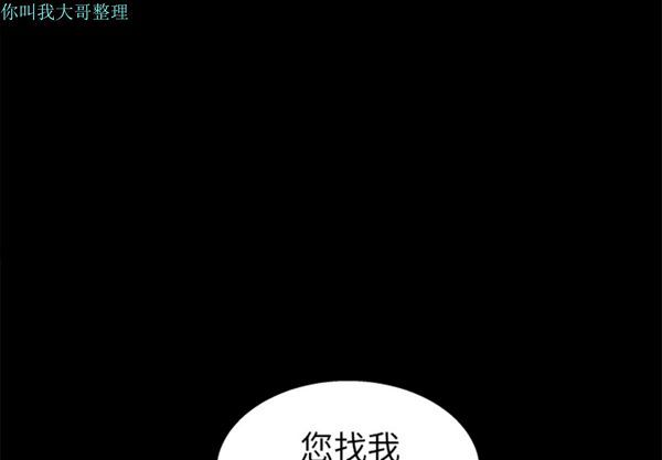 枷锁 第19话 第4页