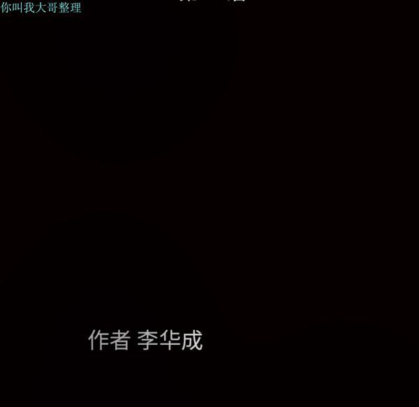 枷锁 第19话 第16页